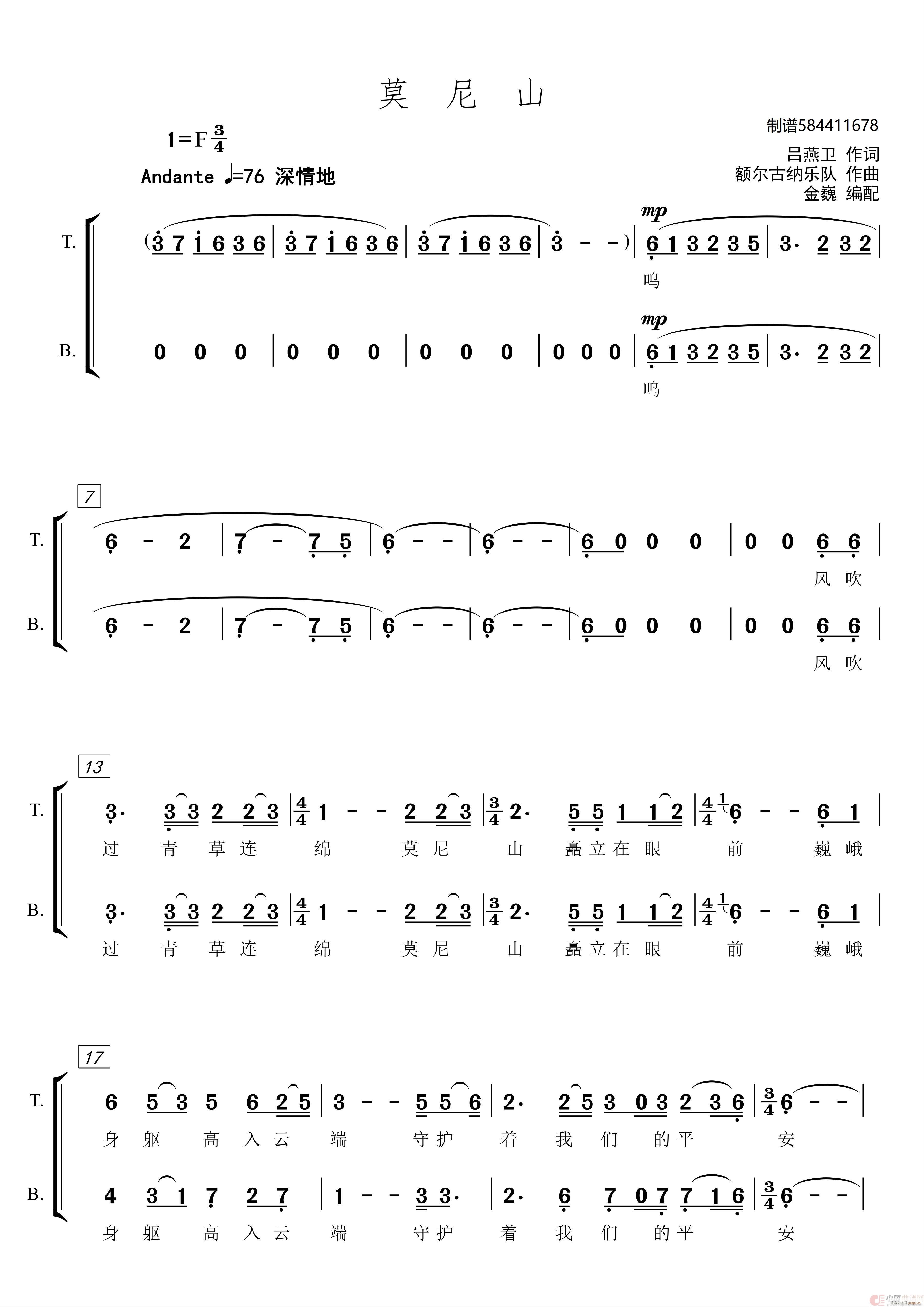 莫尼山混声合唱 金巍编配(合唱谱)1