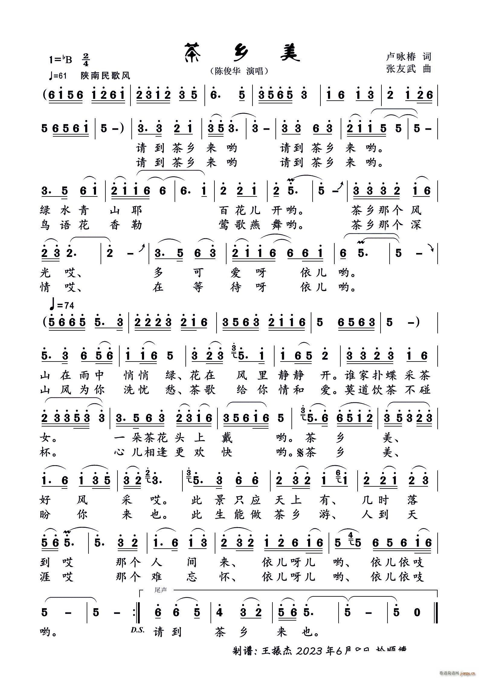 茶乡美 女声独唱(八字歌谱)1