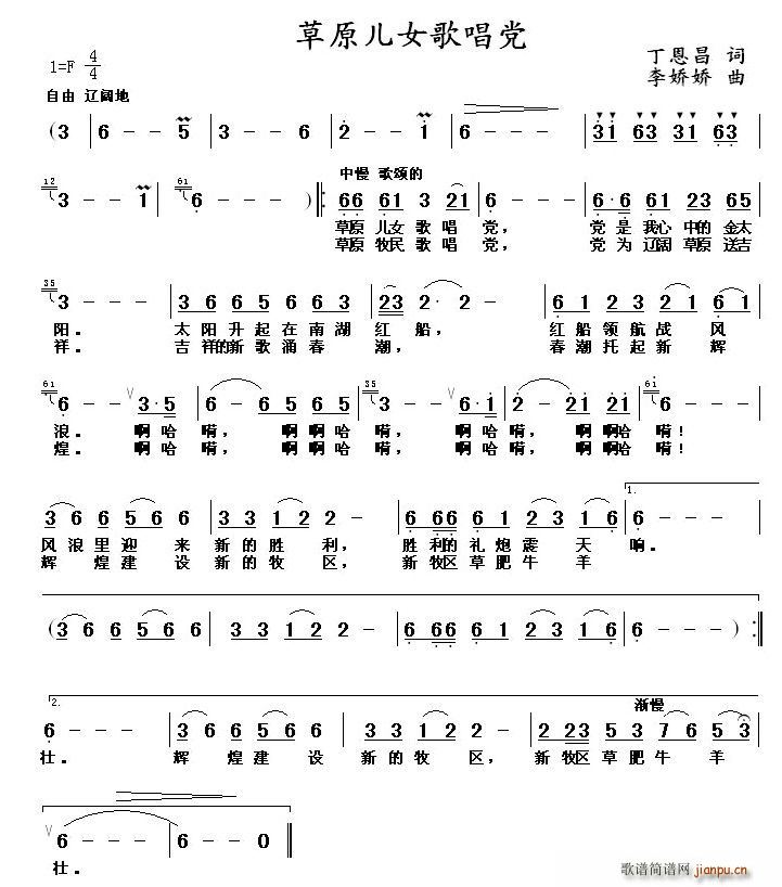 草原儿女歌唱党(七字歌谱)1