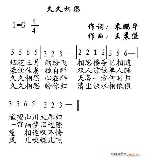 久久相思(四字歌谱)1