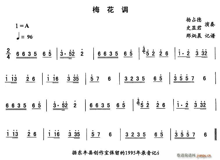 梅花调—东北秧歌曲牌(十字及以上)1