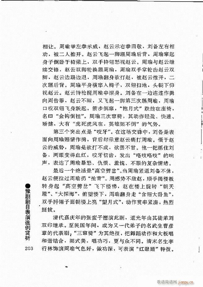 豫剧表导演艺术181 240(豫剧曲谱)23