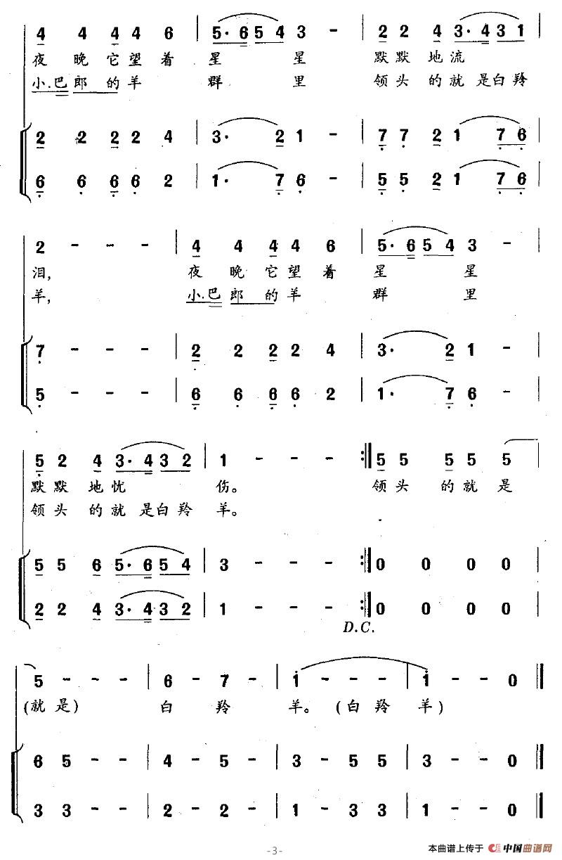 小巴郎和白羚羊(七字歌谱)3