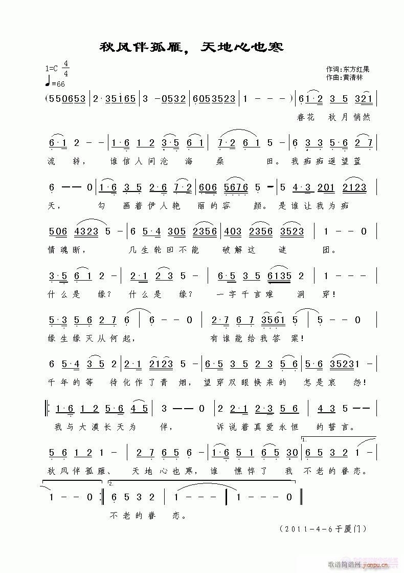 秋风伴孤雁，天地心也寒(十字及以上)1