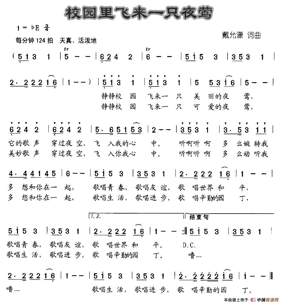 校园飞来一只夜莺(八字歌谱)1