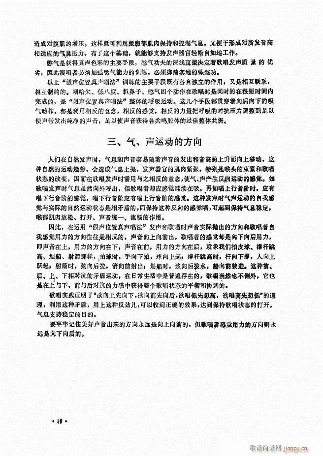 民族声乐教程 目录前言 1 60(十字及以上)20