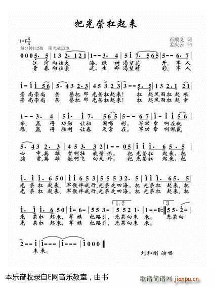 把光荣扛起来 刘和刚(十字及以上)1