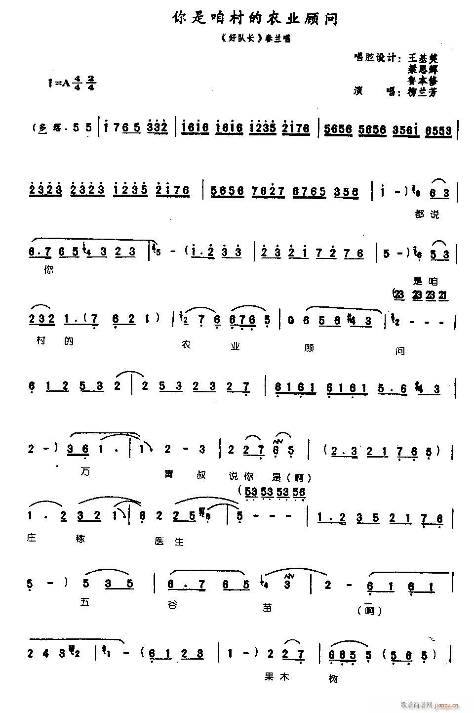 你是咱村里的农业顾问0005豫剧(豫剧曲谱)1