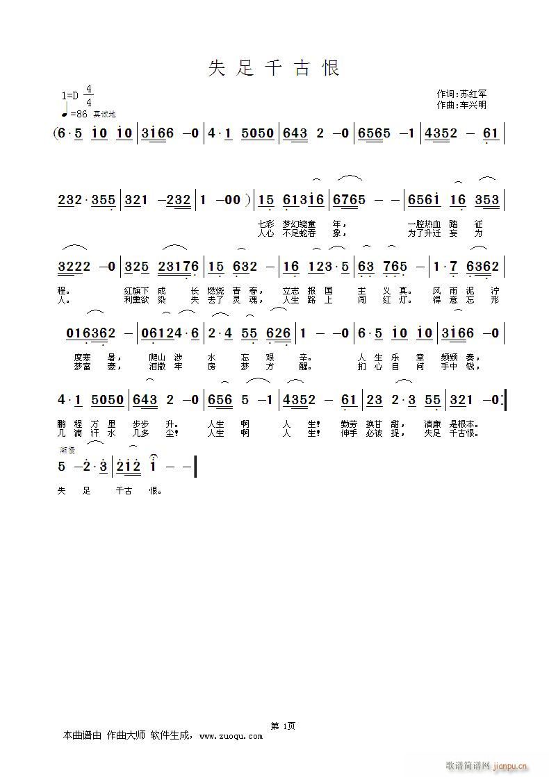 失足千古恨(五字歌谱)1