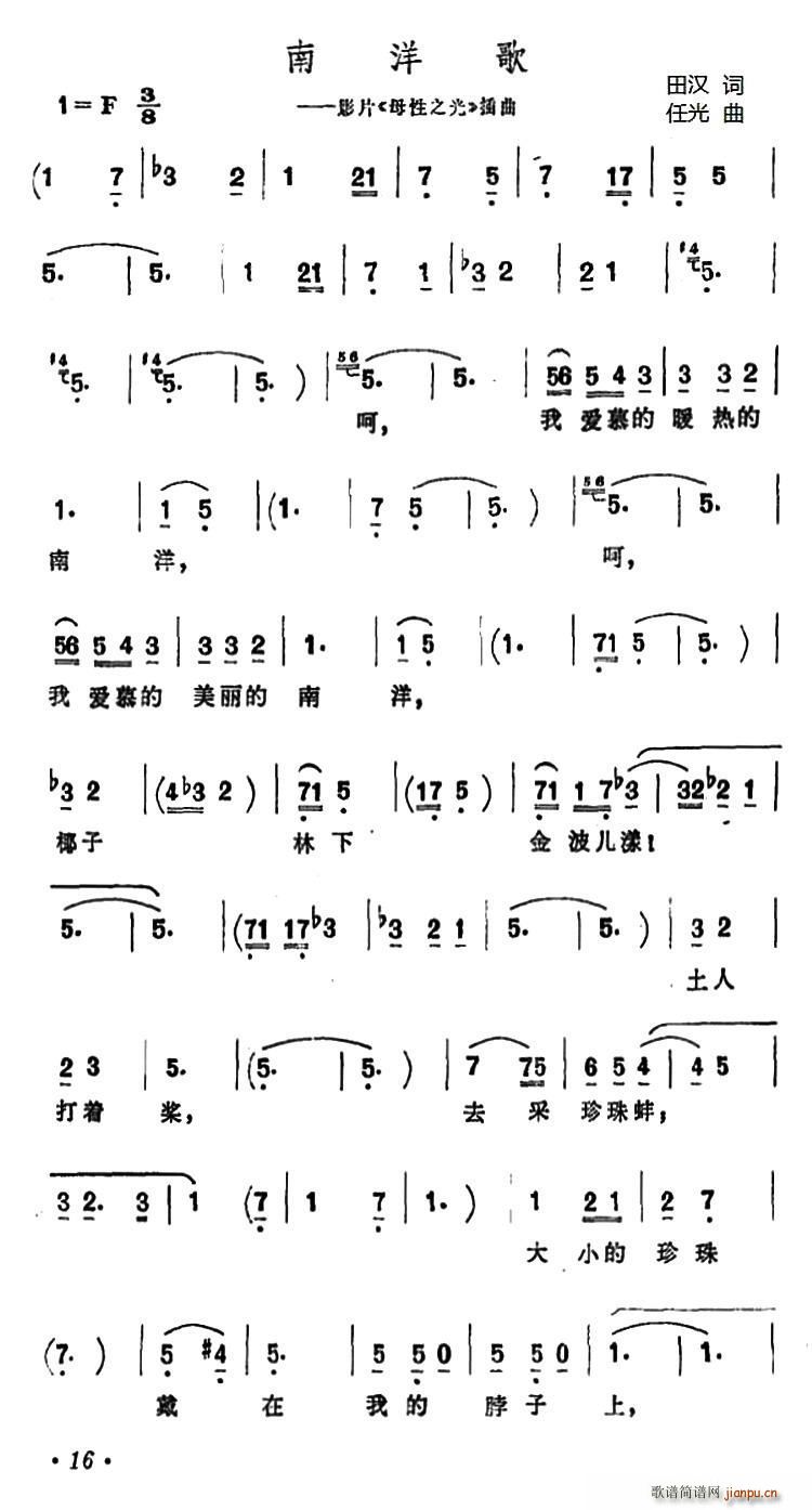 南洋歌(三字歌谱)1