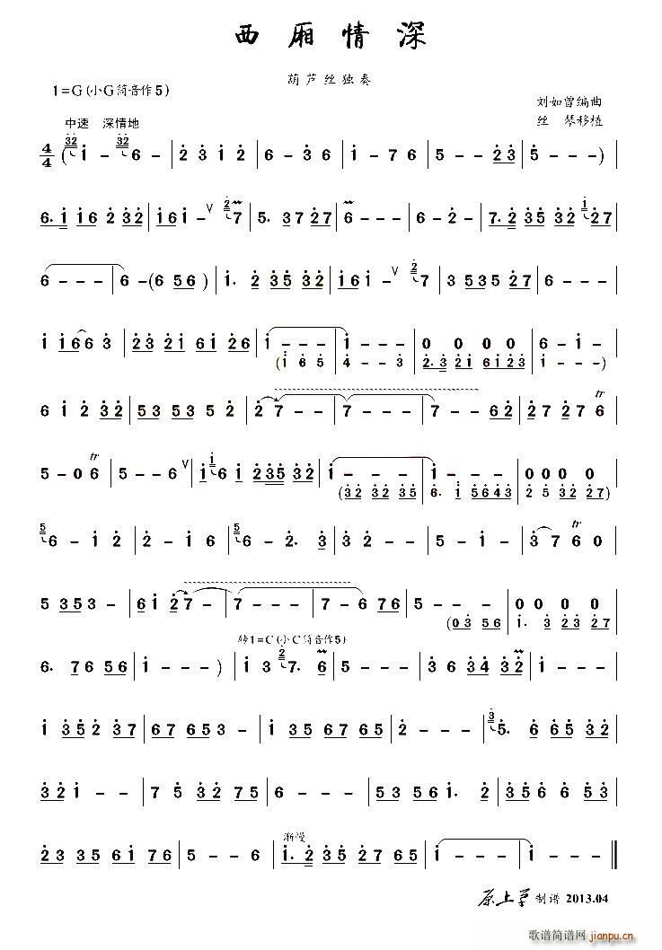 西厢情深(葫芦丝谱)1