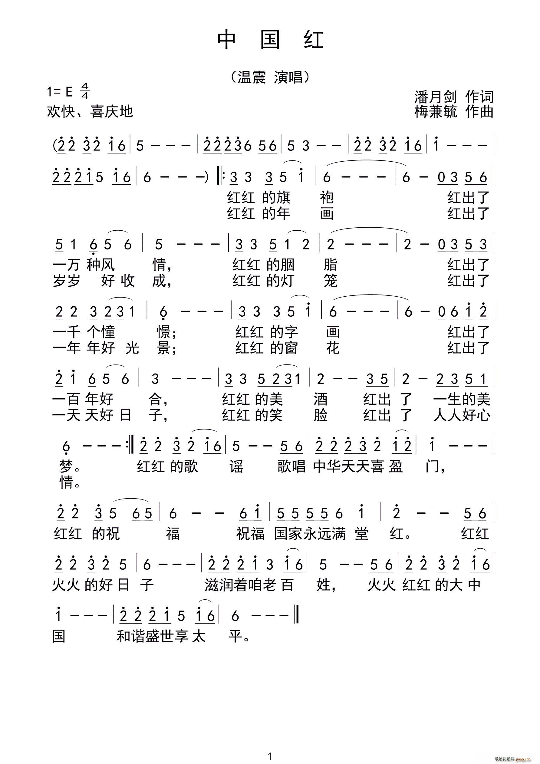 中国红 梅兼毓(七字歌谱)1