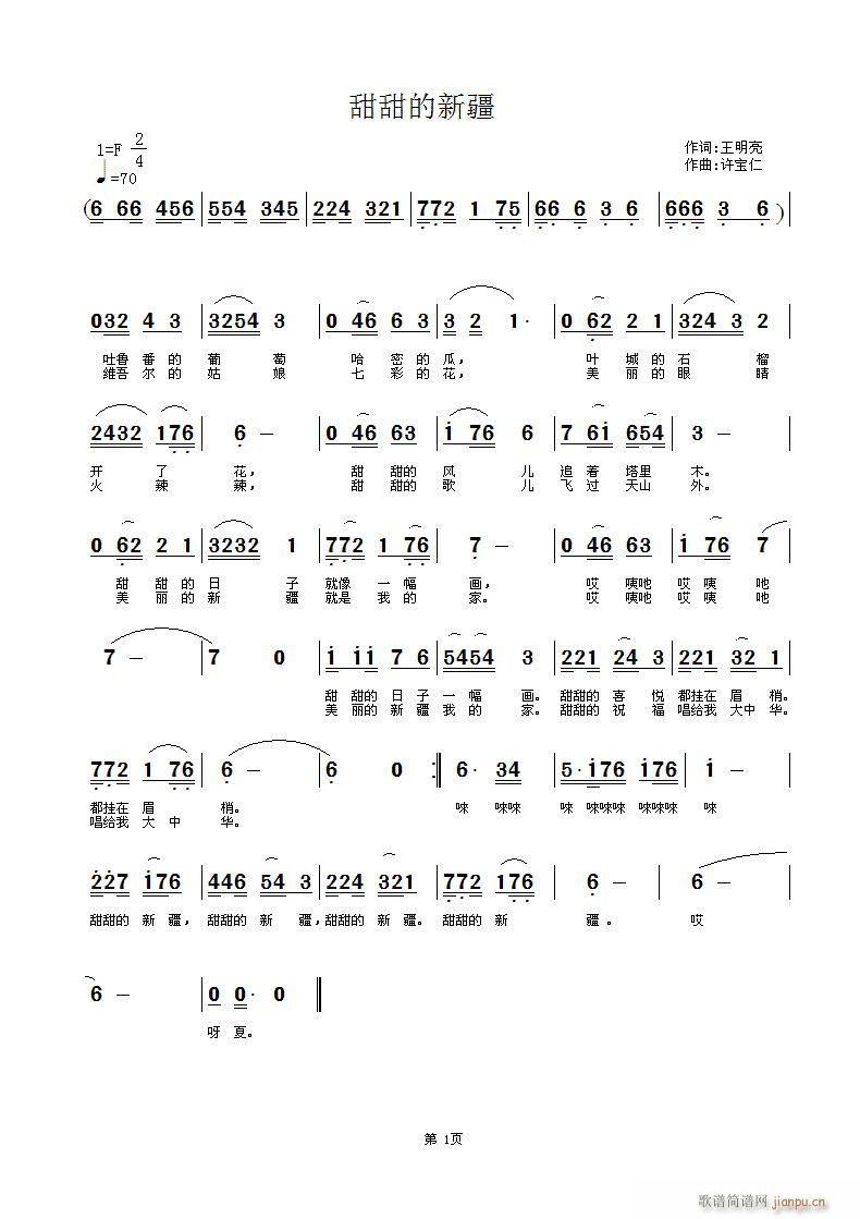 甜甜的新疆(五字歌谱)1