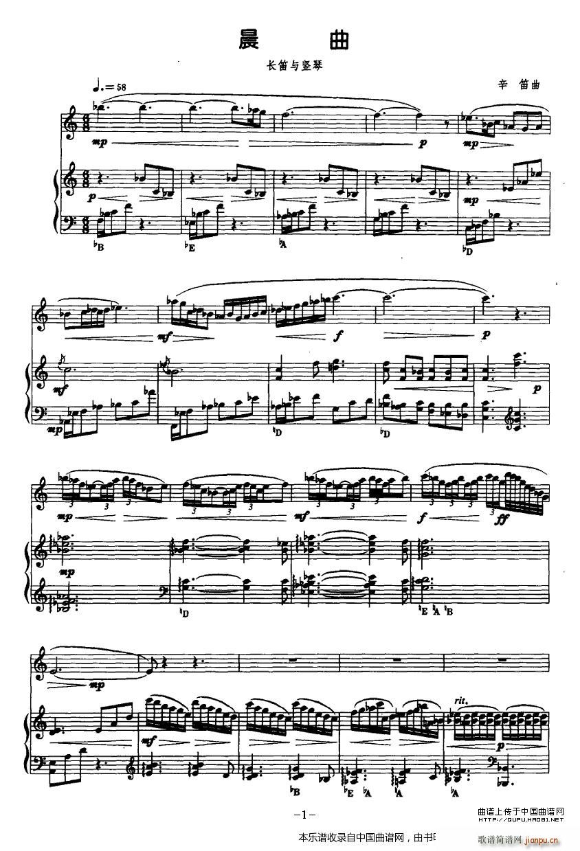 晨曲 长笛 竖琴(笛箫谱)1