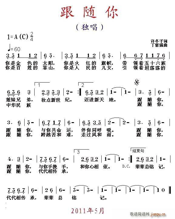 跟随你(三字歌谱)1