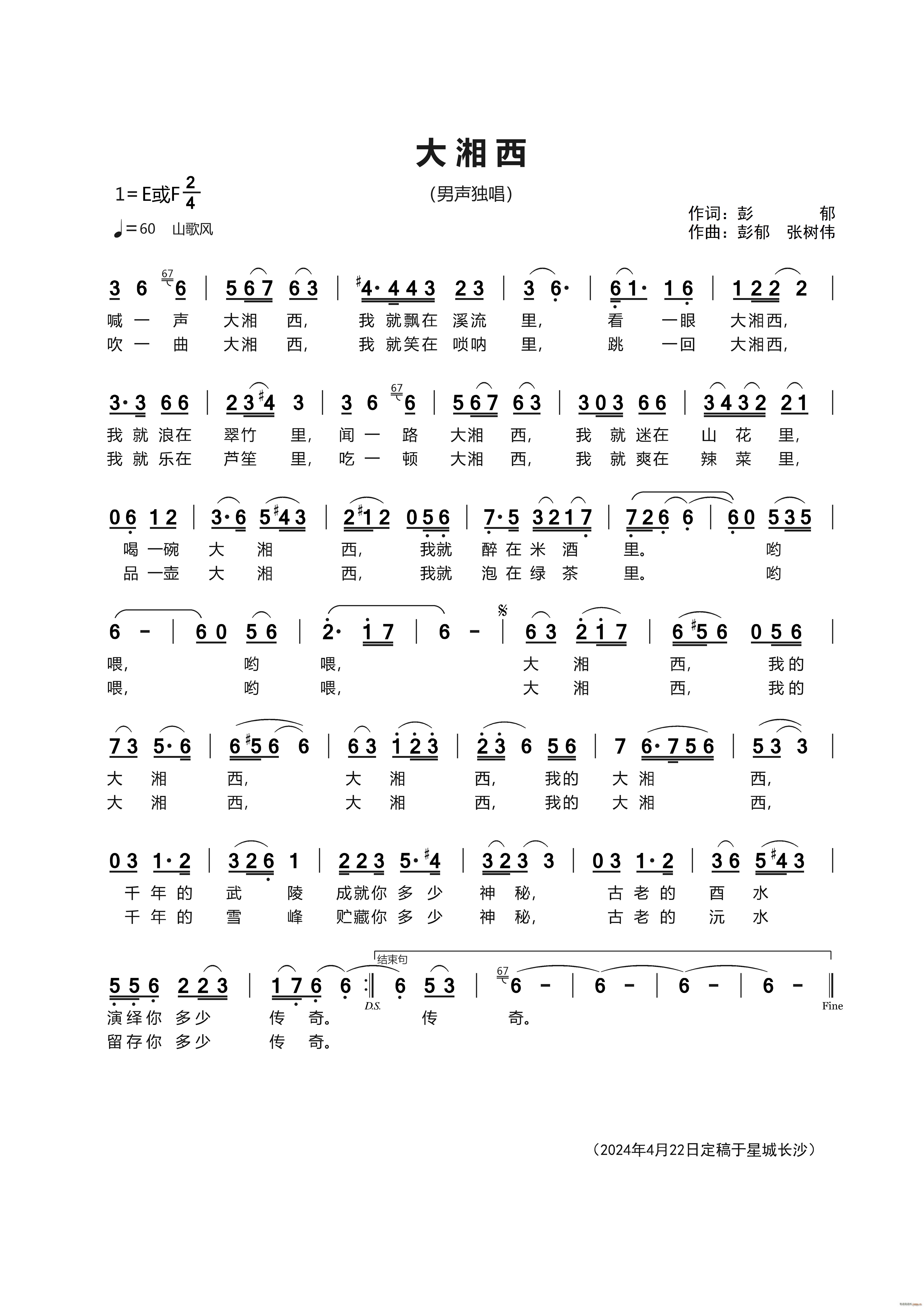 大湘西(三字歌谱)1