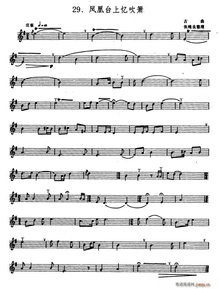 凤凰台上忆吹箫 箫(笛箫谱)1