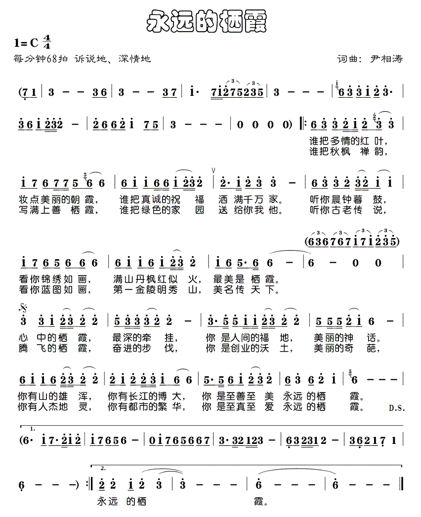 永远的栖霞(五字歌谱)1