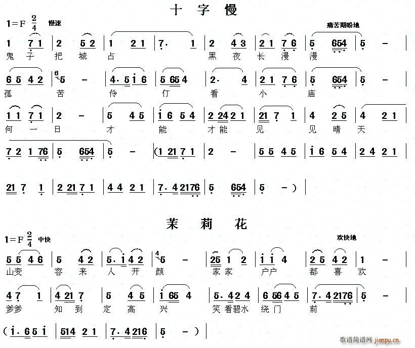 [眉户]眉户调谱例(九字歌谱)8