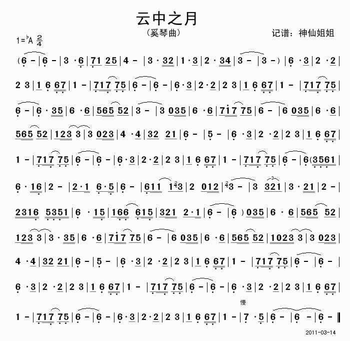 云中之月(四字歌谱)1