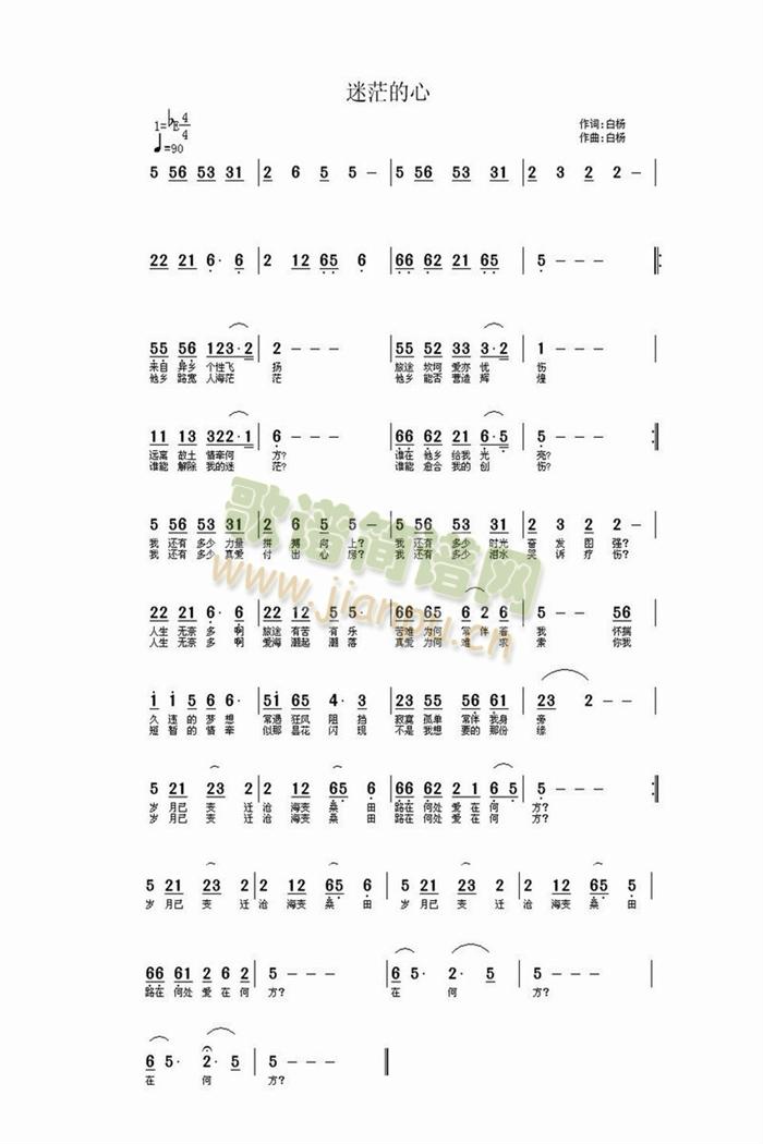 迷茫的心(四字歌谱)1