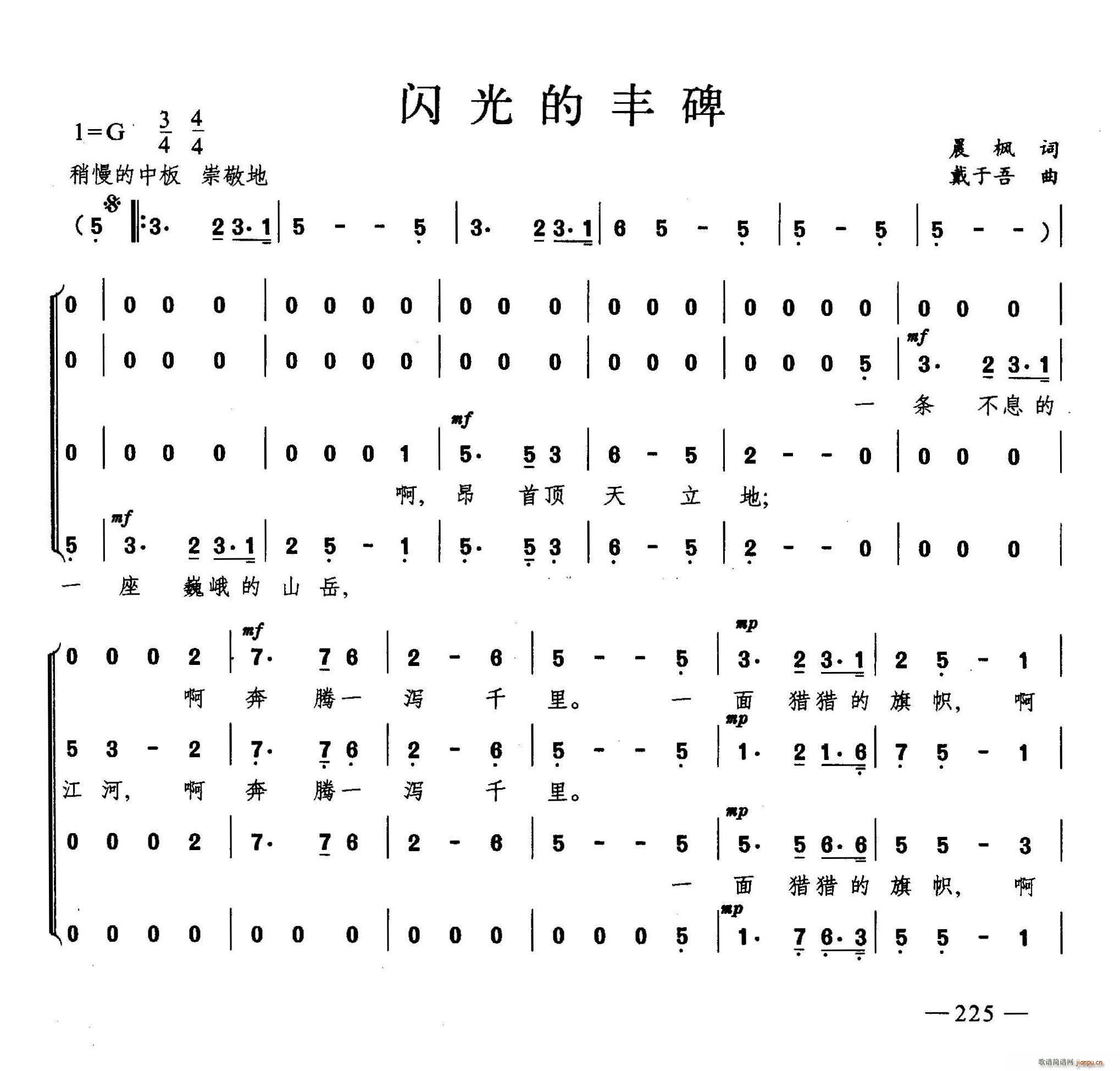 闪光的丰碑 合唱(合唱谱)1