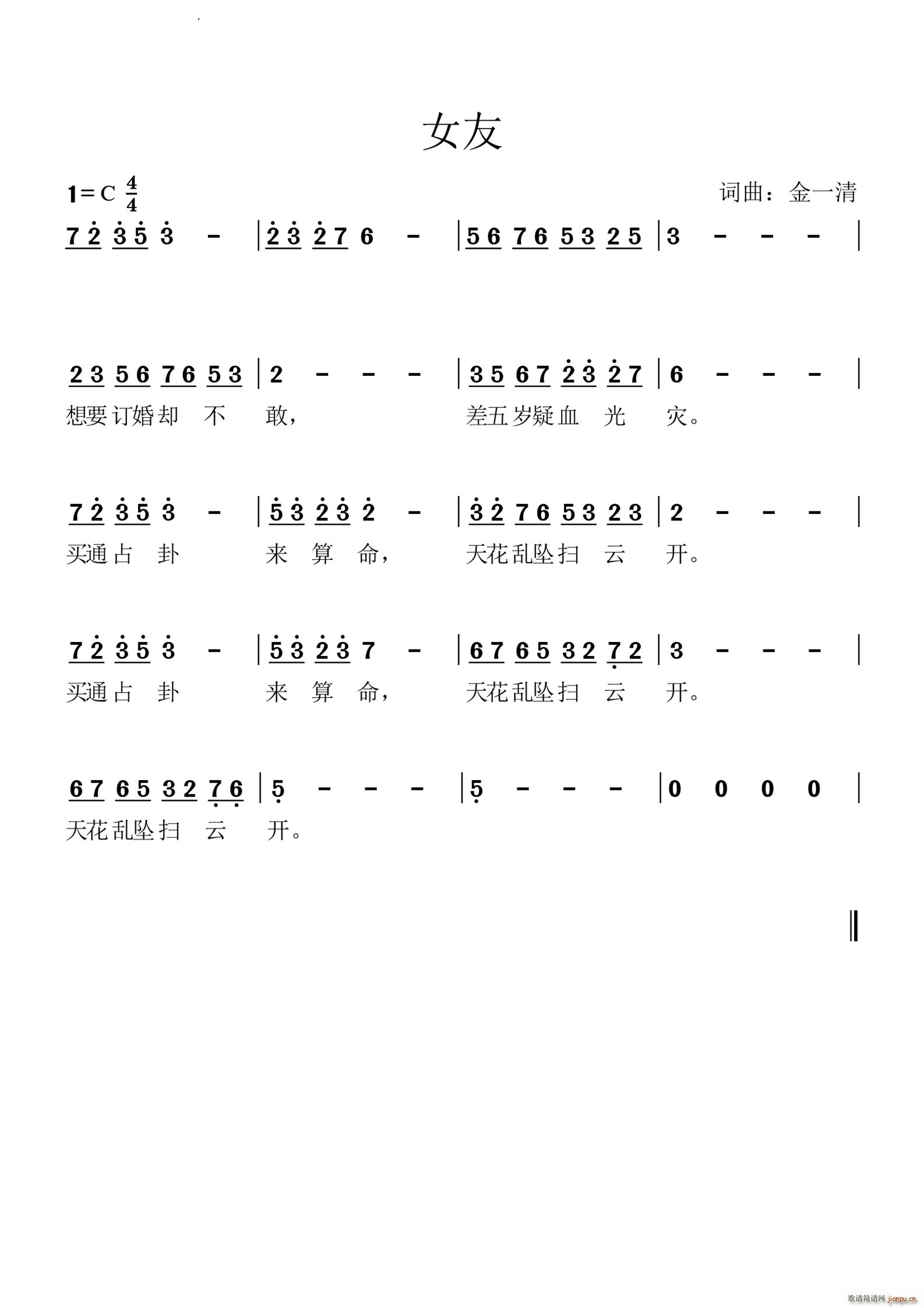 女友(二字歌谱)1