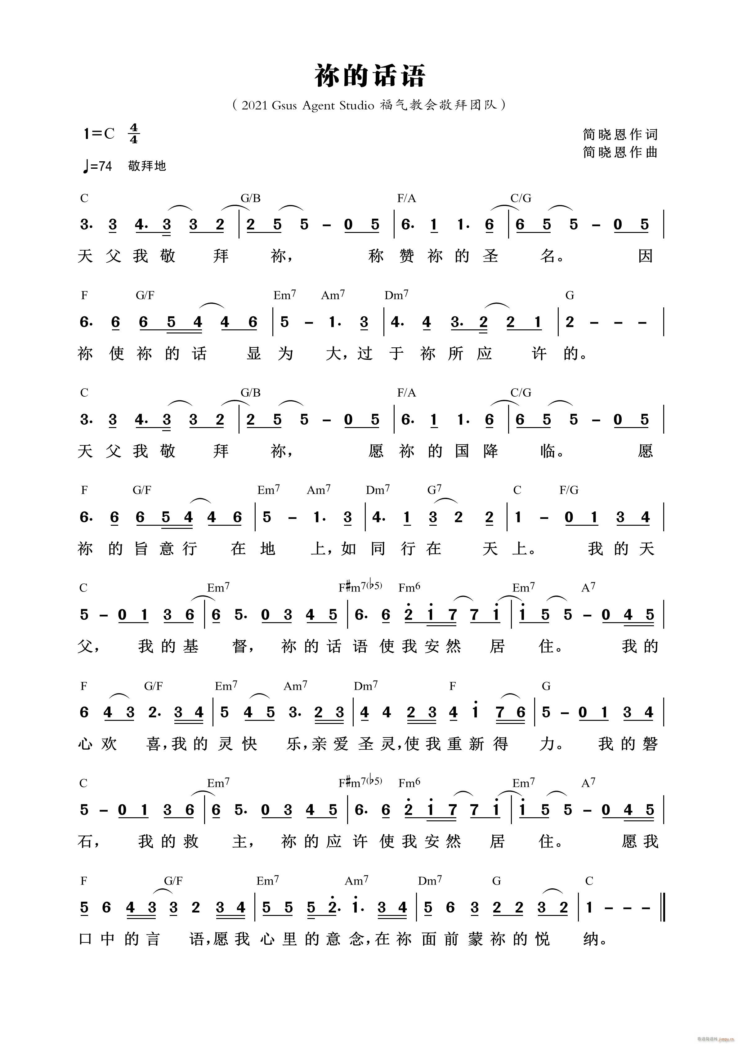 祢的话语(四字歌谱)1