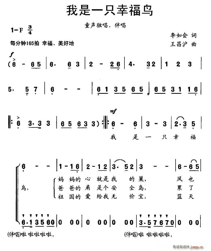 我是一只幸福鸟 独唱(十字及以上)1