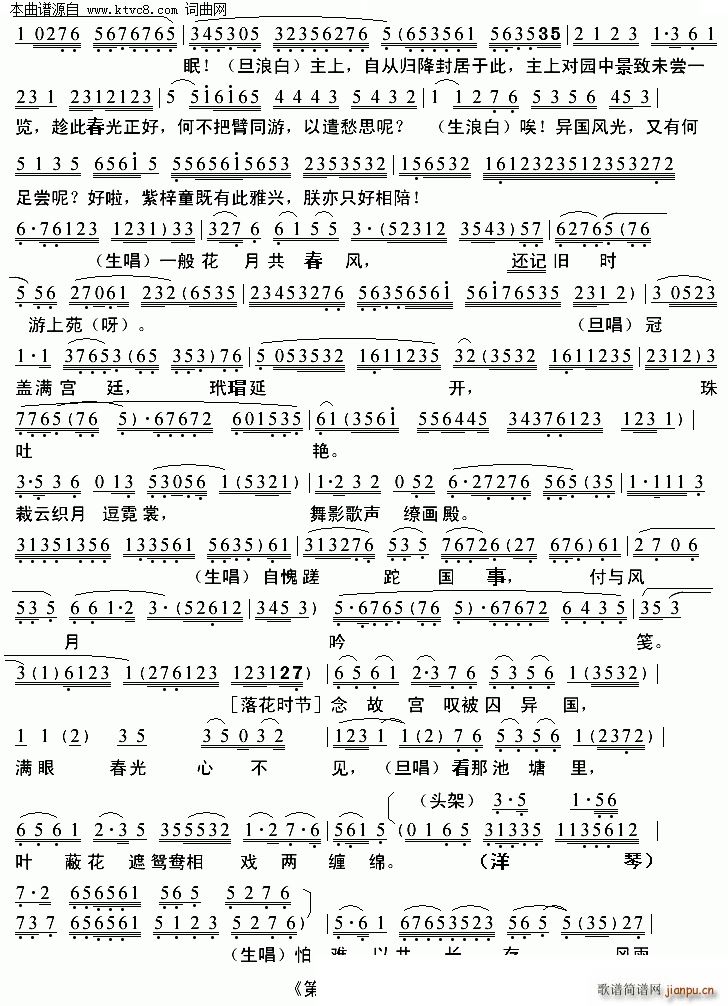 魂梦绕山河(五字歌谱)3