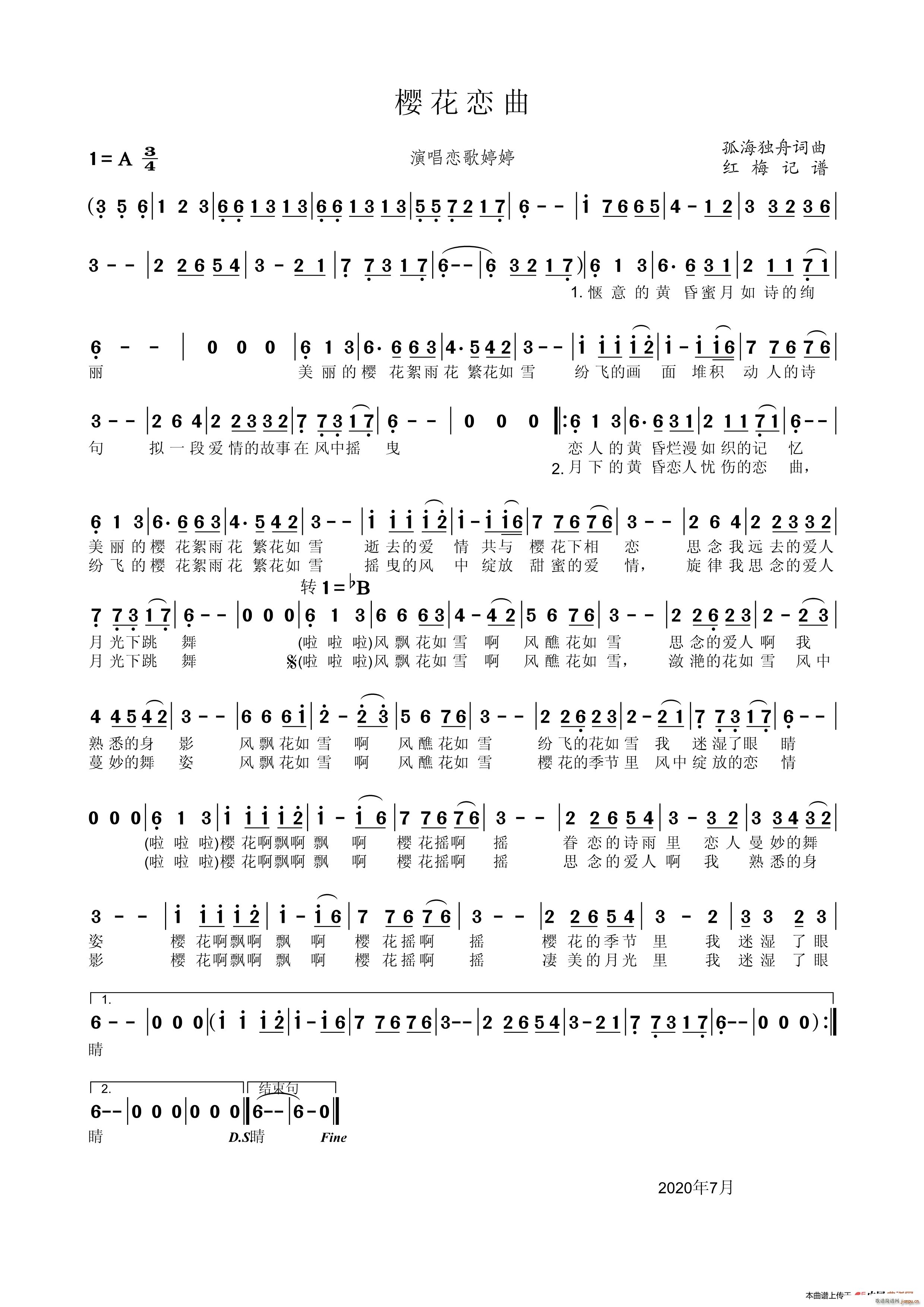 樱花恋曲(四字歌谱)1