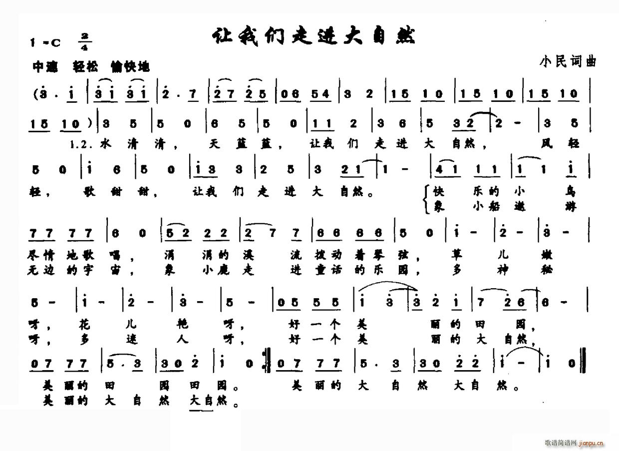 让我们走进大自然(八字歌谱)1