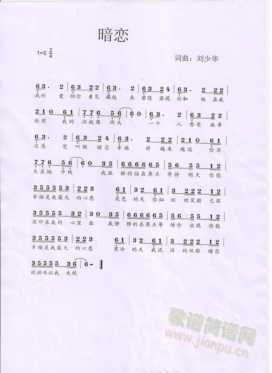 暗恋(二字歌谱)1