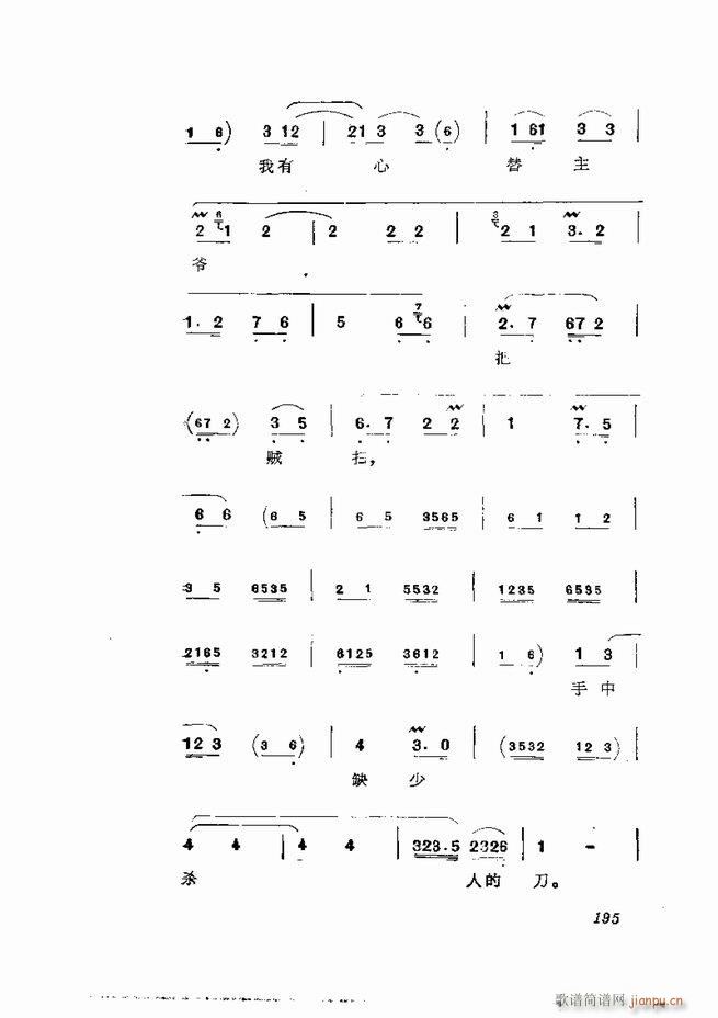 京剧集成 第五集 181 252(京剧曲谱)15