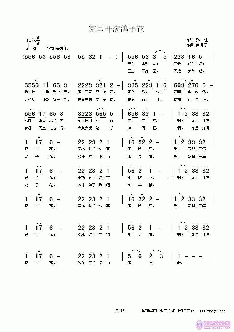 家里开满鸽子花(七字歌谱)1