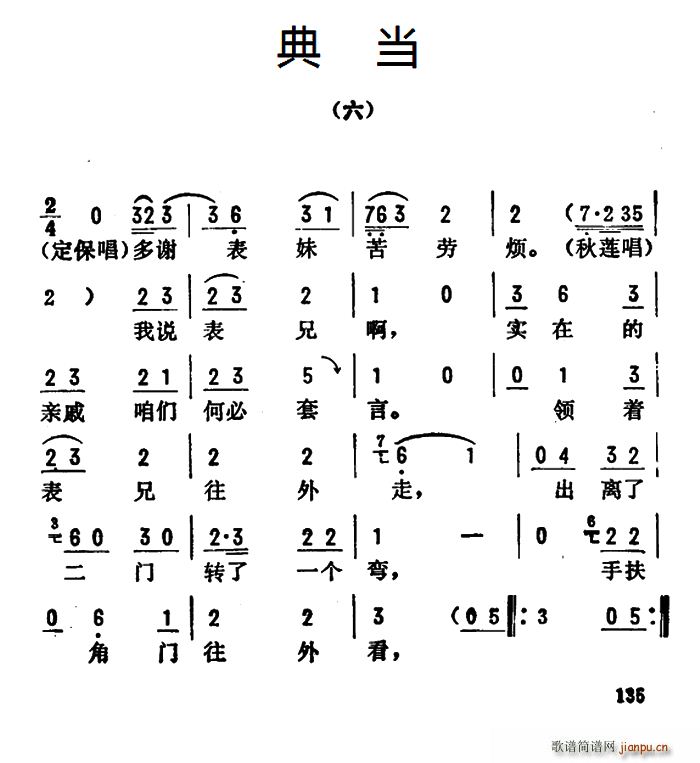 金开芳唱腔选 典当 六(十字及以上)1