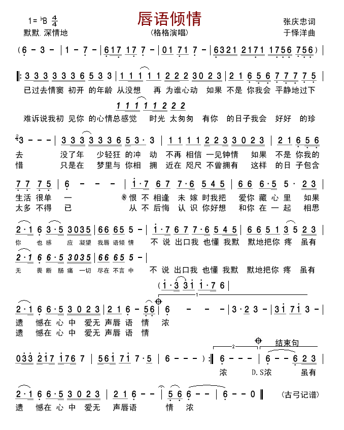 唇语倾情(四字歌谱)1