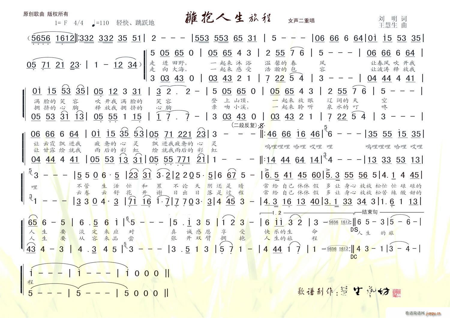 拥抱人生旅程(六字歌谱)1