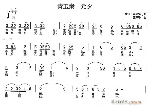 元夕(二字歌谱)1