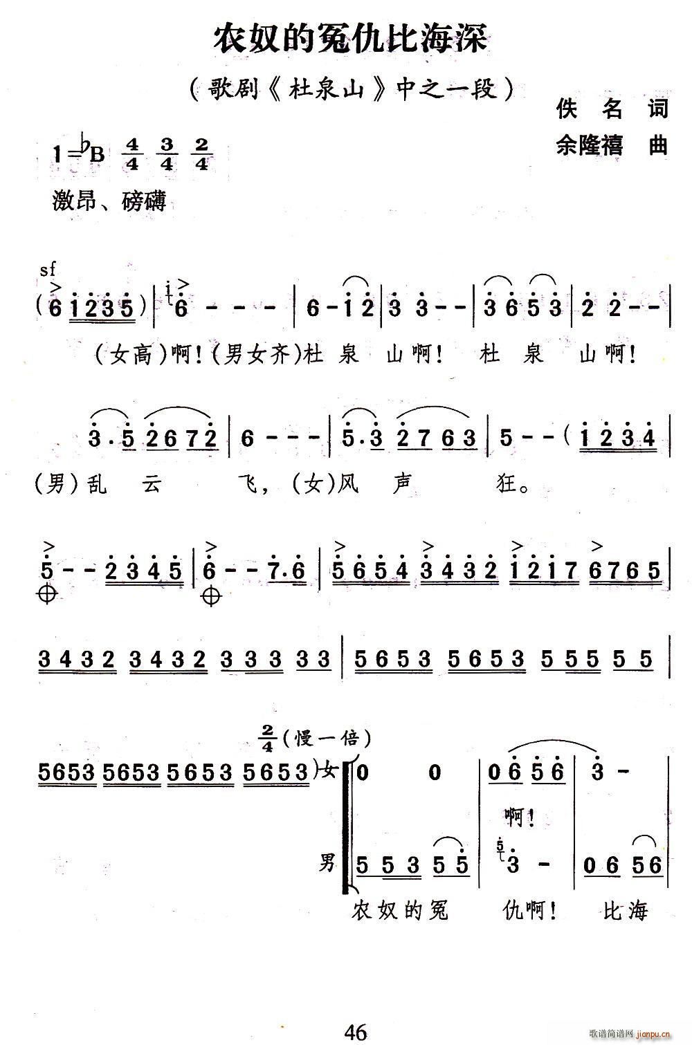 农奴的冤仇比海深(八字歌谱)1