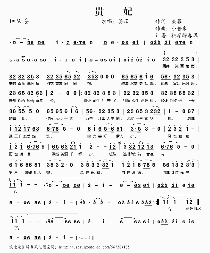 贵妃(二字歌谱)1