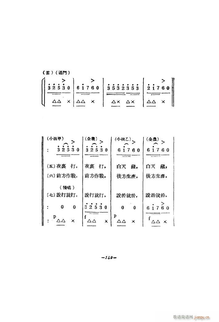 生产大合唱 二幕活报型歌剧(十字及以上)8