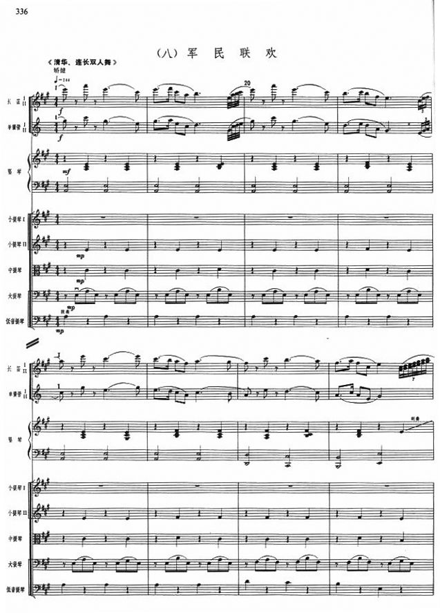 军民联欢1(总谱)1