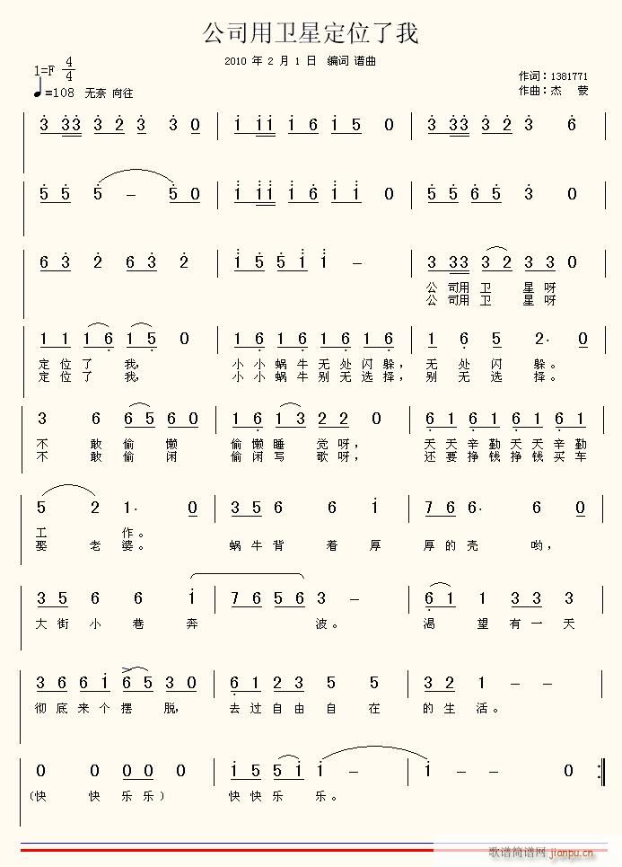 公司用卫星定位了我(九字歌谱)1