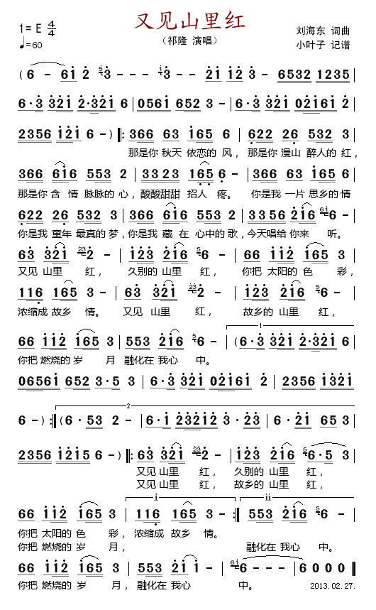 又见山里红(五字歌谱)1