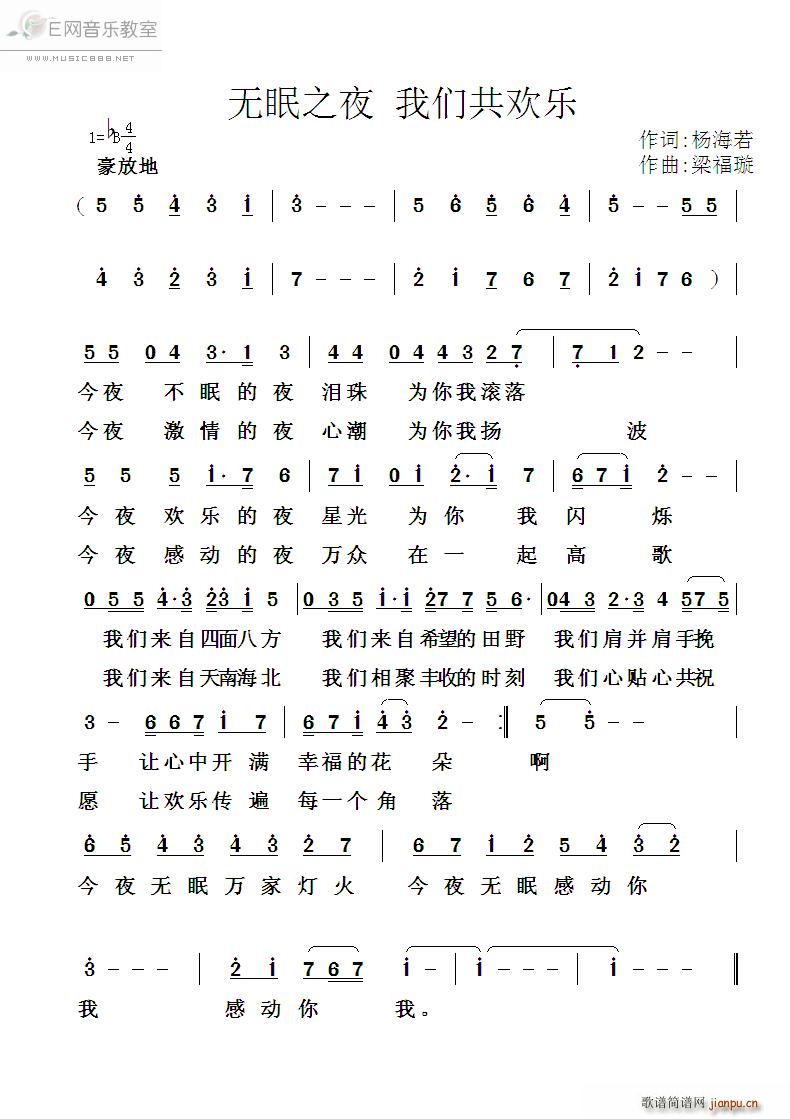 无眠之夜我们共欢乐(九字歌谱)1