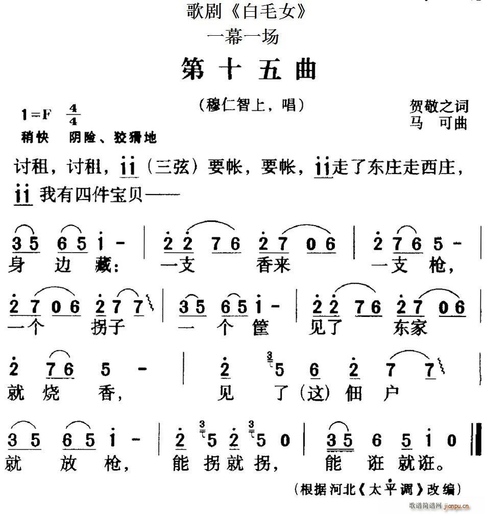 歌剧 白毛女 全剧之第十五曲 一幕一场(十字及以上)1