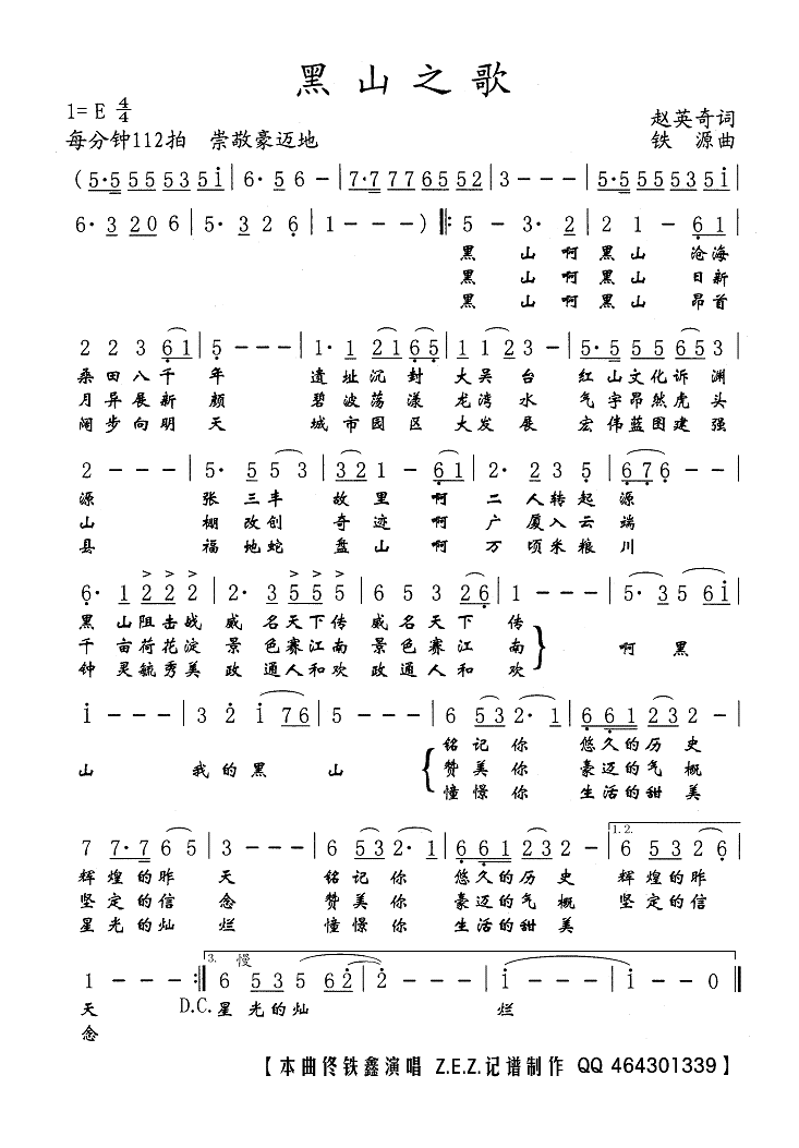 黑山之歌(四字歌谱)1