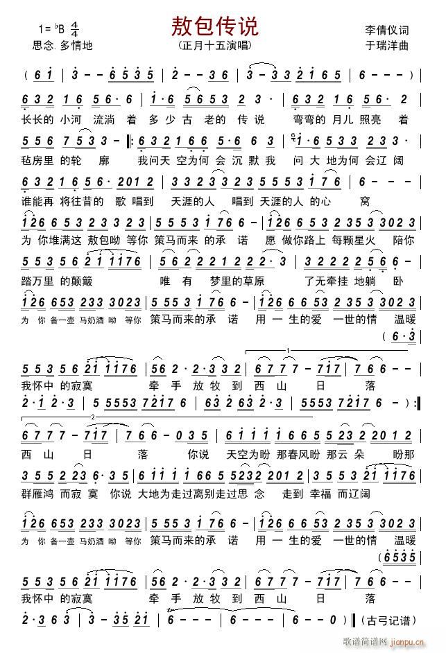 敖包传说(四字歌谱)1