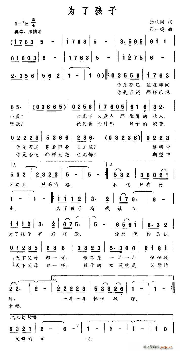 为了孩子(四字歌谱)1